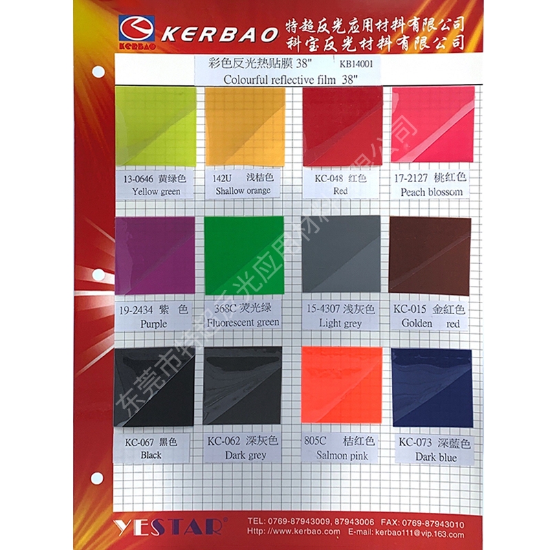 彩色反光热膜38''