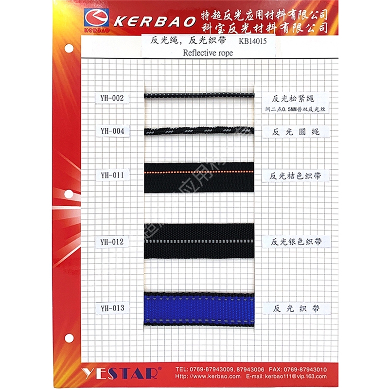 反光材料